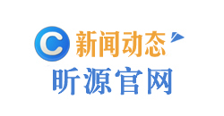 昕源最新動態(tài)