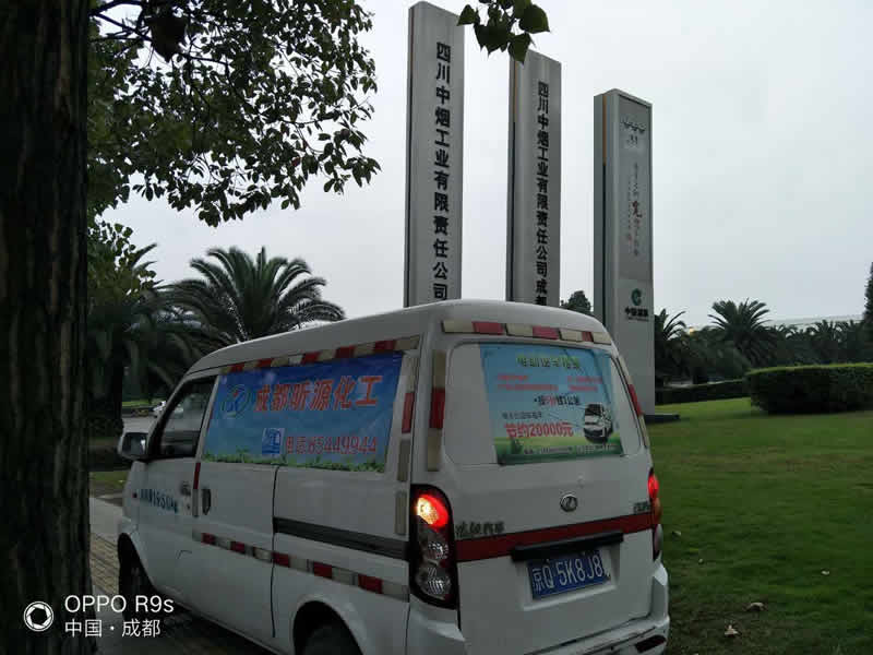 四川中煙工業(yè)有限責(zé)任公司