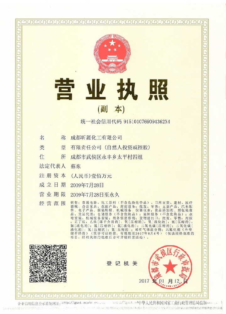 營(yíng)業(yè)執(zhí)照